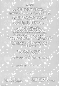 Page 36 of 花火は愉しみたい。