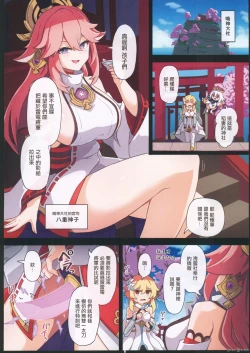 Page 11 of 旅人敗北記Ver.2.0 稲妻編