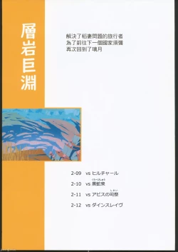 Page 20 of 旅人敗北記Ver.2.0 稲妻編