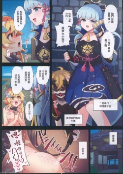 Page 5 of 旅人敗北記Ver.2.0 稲妻編