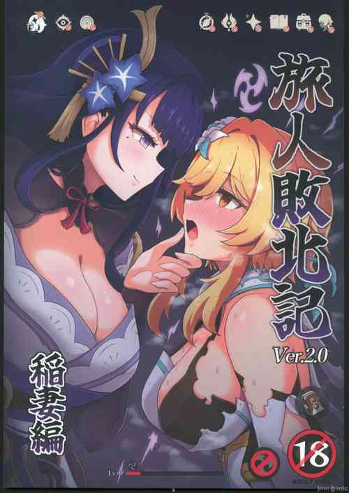 Download 旅人敗北記Ver.2.0 稲妻編