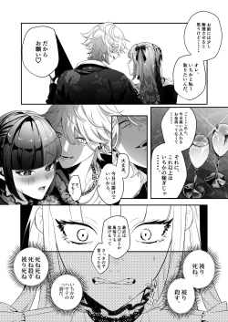 Page 13 of Tantou Kurui wa Stalker ni Nanka Ochitakunai