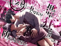 Page 1 of Tantou Kurui wa Stalker ni Nanka Ochitakunai