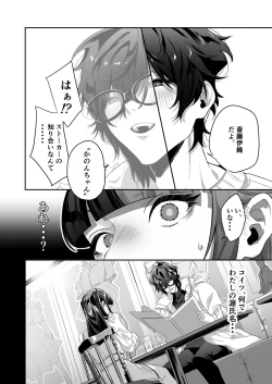 Page 30 of Tantou Kurui wa Stalker ni Nanka Ochitakunai