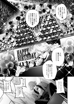 Page 3 of Tantou Kurui wa Stalker ni Nanka Ochitakunai