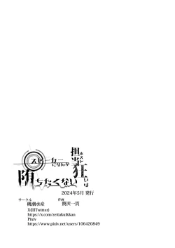 Page 84 of Tantou Kurui wa Stalker ni Nanka Ochitakunai