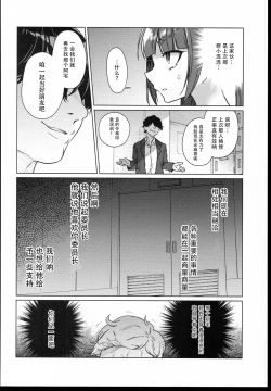 Page 12 of （C102）Iinchou wa Kyou kara Minna no Omocha