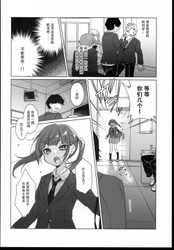 Page 8 of （C102）Iinchou wa Kyou kara Minna no Omocha