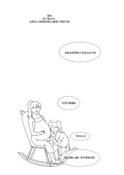 Page 116 of 我和Miya酱的约会 Ch.1