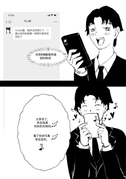 Page 12 of 我和Miya酱的约会 Ch.1