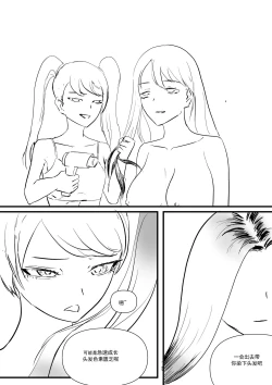 Page 85 of 我和Miya酱的约会 Ch.1