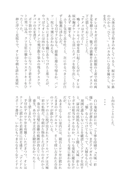 Page 106 of Amagi ichi aya to jū go-ri no bōkan