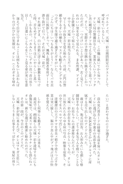 Page 107 of Amagi ichi aya to jū go-ri no bōkan
