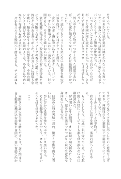 Page 108 of Amagi ichi aya to jū go-ri no bōkan