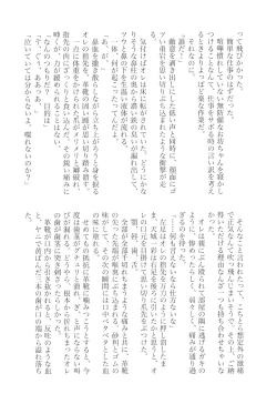 Page 109 of Amagi ichi aya to jū go-ri no bōkan