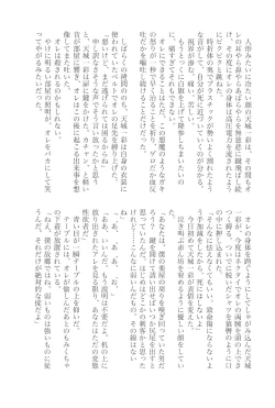 Page 110 of Amagi ichi aya to jū go-ri no bōkan