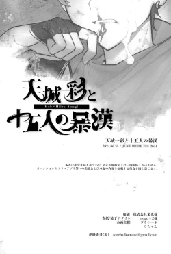 Page 122 of Amagi ichi aya to jū go-ri no bōkan