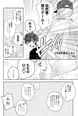 Page 60 of Amagi ichi aya to jū go-ri no bōkan