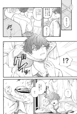 Page 74 of Amagi ichi aya to jū go-ri no bōkan