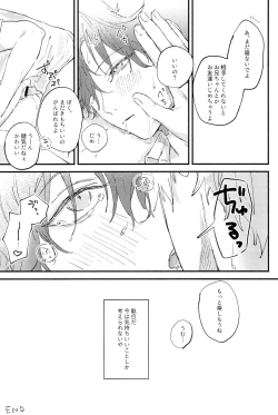 Page 81 of Amagi ichi aya to jū go-ri no bōkan