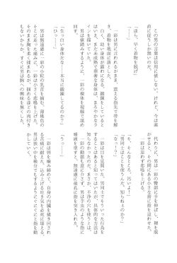 Page 86 of Amagi ichi aya to jū go-ri no bōkan