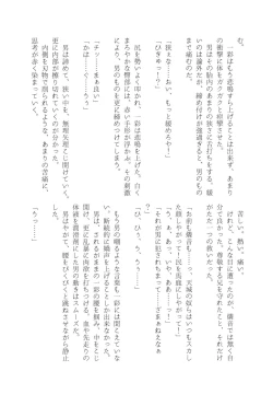 Page 88 of Amagi ichi aya to jū go-ri no bōkan