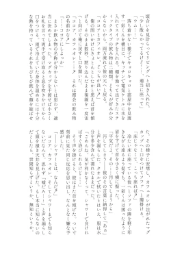 Page 92 of Amagi ichi aya to jū go-ri no bōkan