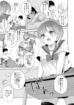 Page 5 of Himitsu no Suimin Gakushu