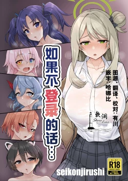 Page 1 of Login Shinai to... | 如果不登录的话…