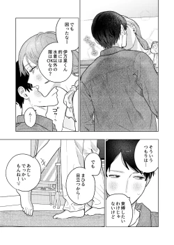 Page 13 of Kyoku na Najimi