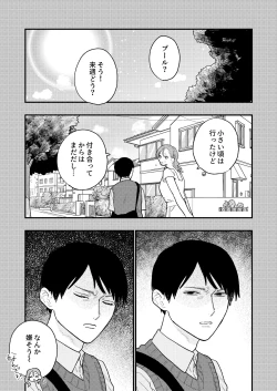 Page 7 of Kyoku na Najimi