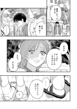 Page 9 of Kyoku na Najimi