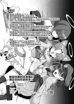 Page 21 of BluArch Mob de Seiheki o Mitashi Makuru Hon. 2 | 碧蓝档案的杂鱼酱们满足你的性癖的本。2