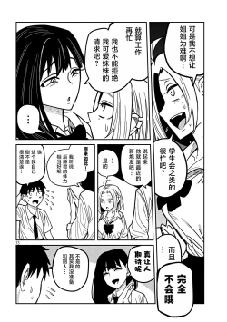 Page 391 of だれでも抱けるキミが好き | 喜欢来者不拒的你