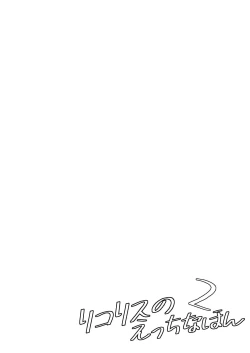 Page 24 of Lycoris no Ecchi na Hon Soushuuhen