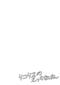 Page 6 of Lycoris no Ecchi na Hon Soushuuhen