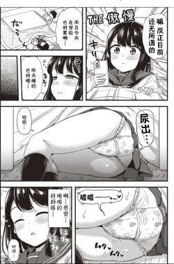 Page 4 of Chika-chan no himitsu