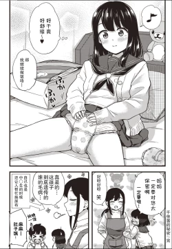 Page 9 of Chika-chan no himitsu
