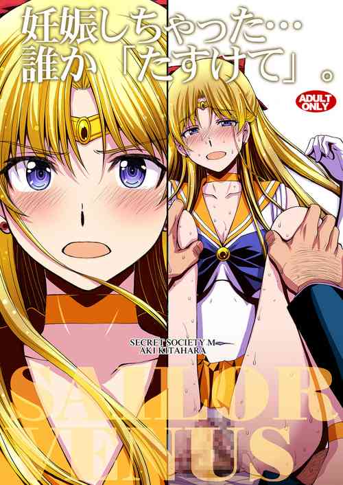 [Secret Society M (Kitahara Aki)] Ninshin Shichatta... Dareka "Tasukete". (Bishoujo Senshi Sailor Moon)