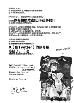 Page 29 of Sennyuu Ninmu Usagi wa Ofuro ni Hairitai