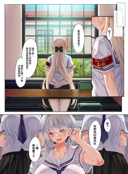 Page 50 of Jogakkou de Otoko Hitori na node Kousoku de Seiyoku no Hakeguchi ni Sareru Nichijou 2-Jigenme