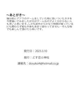 Page 23 of Haitoku VR