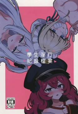 Page 1 of Seito to inkou archive | 学生淫行记录档案