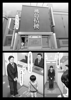 Page 5 of 桃色桔梗 僕の初めては年上爆乳ソープ嬢