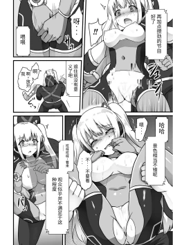 Page 10 of 科学战姬闪耀之心 屈服于邪恶的正义少女（AI翻译+个人润色）