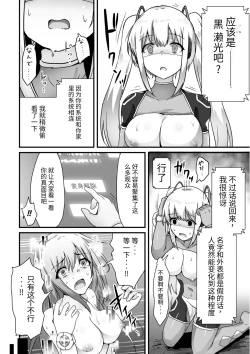 Page 16 of 科学战姬闪耀之心 屈服于邪恶的正义少女（AI翻译+个人润色）