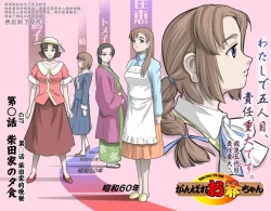 Page 70 of Ganbare Ojīchan 〜【G123】（持续更新中）