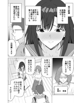 Page 3 of Seikyouiku Senmon Katei Kyousi Dakedo Seito no Seiyoku ga Tuyosugiru
