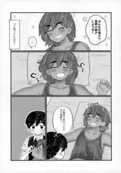 Page 33 of Ie ni Daremoinai Toki no Tomodachi to no Sugoshikata ga Manaberu Hon - A book about playing lots of sports with friends