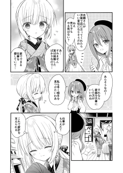 Page 16 of Nagayagurashi, Osana Tsuma
